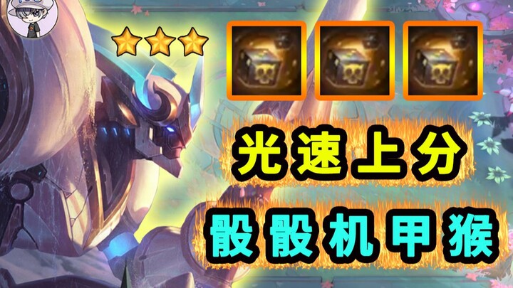 Teamfight Tactics Season 8 Hyperfast Rank-Up Guide: [Dice Mech Monkey]