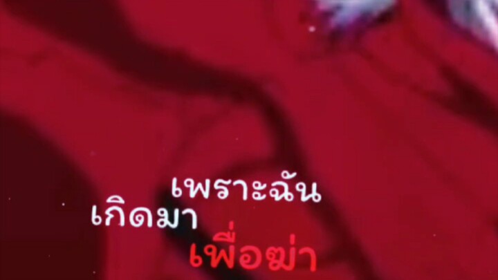ชื่อเพลงให้เธอ
