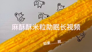 『SLIME』麻酥酥米粒助眠长视频！内含无字幕2P！如果点赞过1W就把米粒扣出来拍全程！
