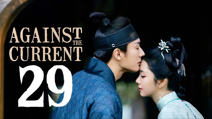 🇨🇳𝙴𝙿. 29 𝙰𝙶𝙰𝙸𝙽𝚂𝚃 𝙲𝚄𝚁𝚁𝙴𝙽𝚃 (2026) | 𝙴𝙽𝙶 𝚂𝚄𝙱 | 𝚁𝚘𝚖𝚊𝚗𝚌𝚎/𝙳𝚛𝚊𝚖𝚊