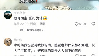 教育为主，殴打为辅