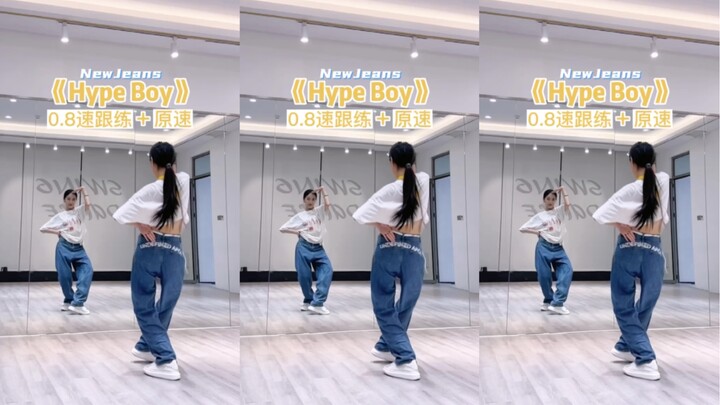New Jeans-Hype Boy副歌0.8速跟练+原速（因为一直bug这条跟练终于可以传了！）