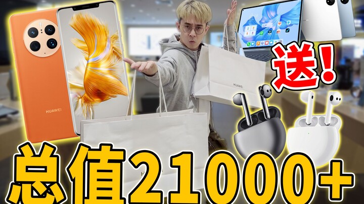 Do you like Huawei's full range of products? I'll give it to you!