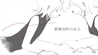[Ryushen]歌舞伎町の女王 Queen of Kabukicho