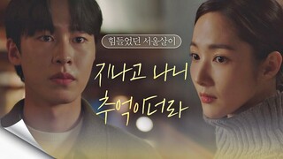 이재욱(Lee Jaewook), 박민영(Park Minyoung)에게 털어놓는 서울살이 ＂지나고 나니 추억이더라＂ 날씨가 좋으면 찾아가겠어요(weatherfine) 10회