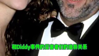 الأخوة نيو يعرفون في الواقع الكثير عن الحقيقة وراء قضية ديدي!