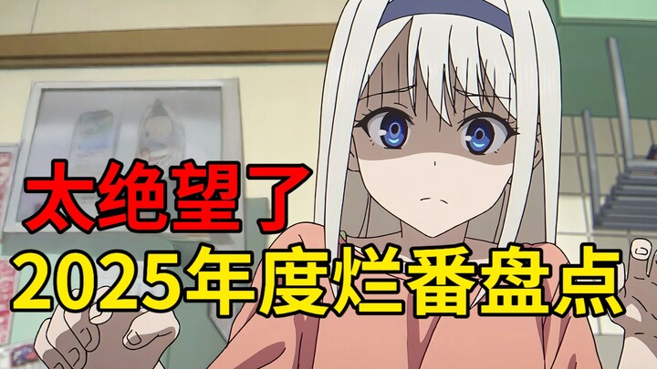 Is This Even Watchable? 2025’s Worst Anime Roundup: Stay Far Away from These Ridiculous “God-Level” 