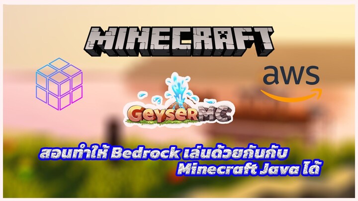 วิธีการเปิดเซิฟแบบเล่นได้ทั้ง คอมและมือถือ!!  -  Minecraft  |  JNY Channel