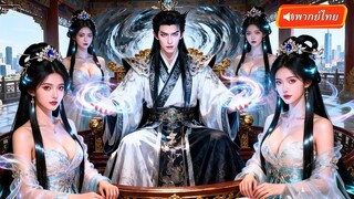 (เต็มเรื่อง) หนุ่มเกิดใหม่ทะลุมิติมาเป็นฝ่าบาท ถูกสนมรุมทำร้ายใจไม่เว้นวัน