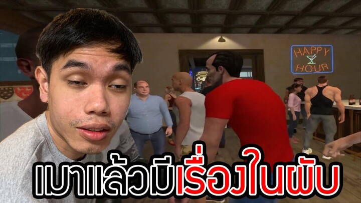 เมื่อผมเมาแล้วมีเรื่องในผับ ใส่หมัดไม่ยั้งทั้งผู้หญิงและคนแก่ใน VR