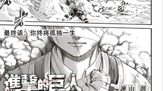 【自改巨人漫画】这TM才叫真正的加页！！！