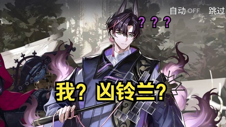 明日方舟名场面 "您会不会凶您女儿？" "？"