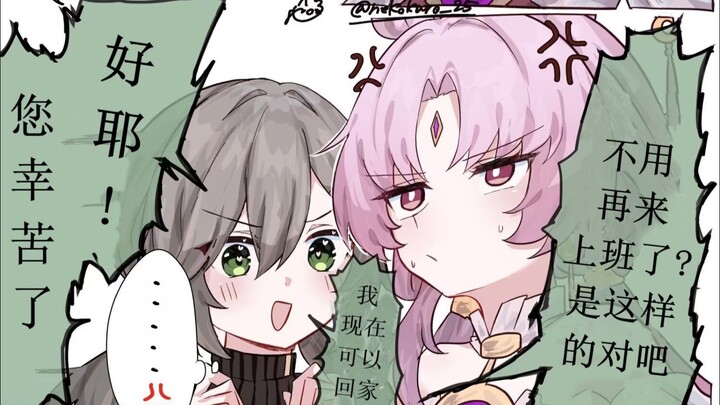 【星穹铁道】青雀：被上司炒鱿鱼了? 那可太棒了吧~！！！