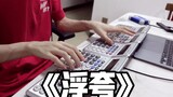 Five Calculators Play "Exaggerated" - Eason Chan