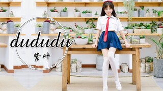 【紫叶】因为有你更加精彩！咬人猫dududu❤应援翻跳【P2竖屏】