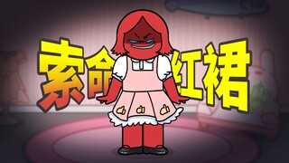 只因一身红裙，男子竟当场惨死，为什么？