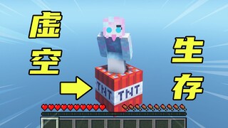 ماينكرافت: البداية وأسفل قدمي فقط قطعة تي إن تي واحدة، كيف أستطيع البقاء على قيد الحياة دون غش؟