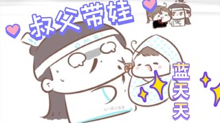 【แฟนฟิคชั่นเส้นทางเวทมนตร์|หวางเซียน】หลานเทียนเกิดแล้ว (ooc)
