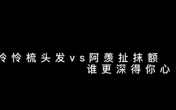 【天官赐福＆魔道祖师】一个越梳越歪，一个越正越乱，不愧是墨家人