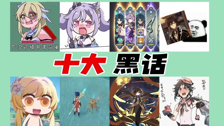 Top 10 “Insider Terms” in Genshin Impact—It’s Super Easy to Fill Out; I Just Filled It Because There