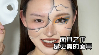 Under the mask is a more beautiful mask