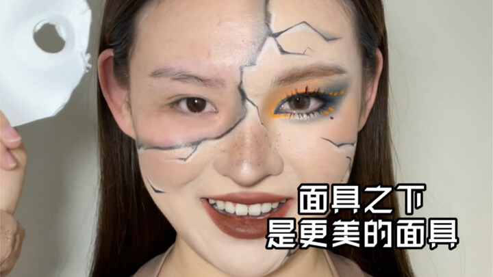 تحت القناع قناع أجمل