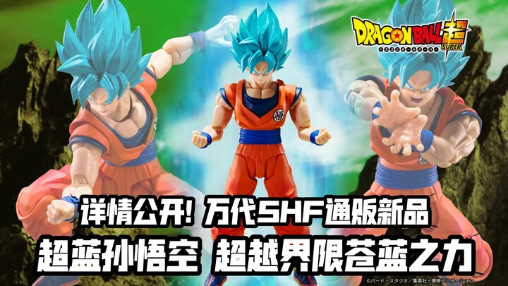 Tân tố thể siêu xanh! Toàn diện bước vào kỷ nguyên 3.0! Sản phẩm mới bán lẻ SHF Bandai: Siêu Saiyan 