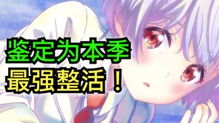 10月最劝退的新番！但却也是最刺激的新番！【10月新番吐槽】