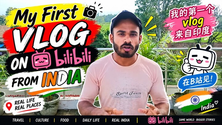 My First Vlog On Bilibili From India 🇮🇳 | Welcome to my First Vlog On Bilibili