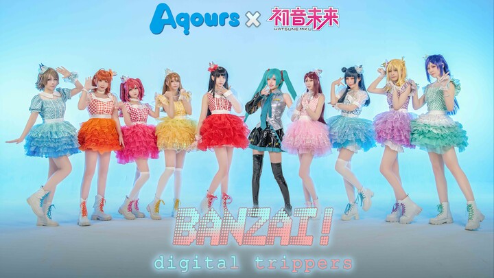 一镜到底！正机位『BANZAI！digital trippers』水团初音联动曲翻跳【热带F】