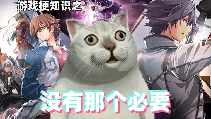 Gaming meme knowledge: No need for that