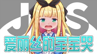 【2021宝哭大赛】专业JK的宝宝哭也可以很专业【物述有栖】