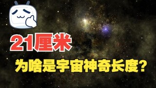 Dòng 21 cm là gì? Cấu trúc tinh tế và siêu tinh tế của nguyên tử là gì?