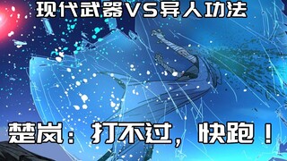 一人之下602：贝希摩斯火力碾压纳森岛，楚岚想强行带走李慕玄？