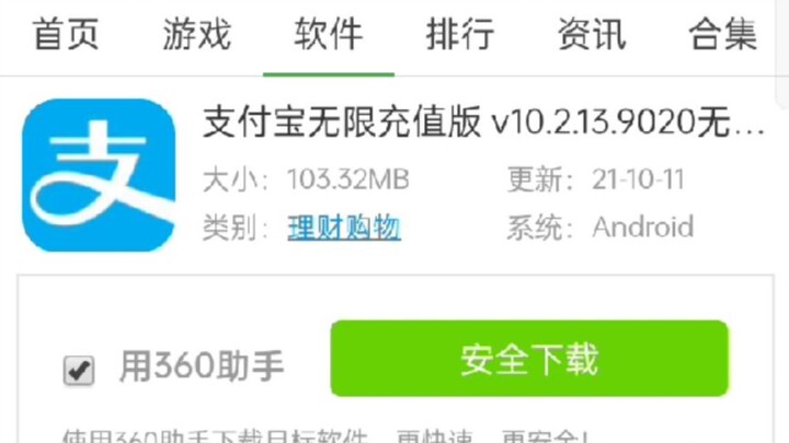 😍الإصدار المكسور من Alipay😍