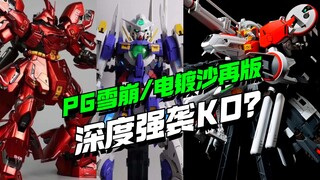 深度强袭KO来了？大班PG雪崩和电镀沙扎比再版