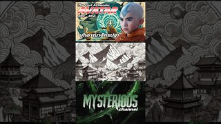 ( #สปอย ) Avatar the last airbender บุกอาณาจักรปฐพีกันเถอะ EP3 - EP4 P3