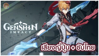 Genshin Impact | Childe PV : จดหมายถึง Snezhnaya [พากย์ญี่ปุ่น] [ซับไทย]