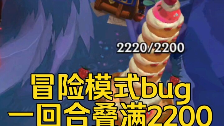 บั๊กโหมดผจญภัยของ Teamfight Tactics: ซ้อนเค้กได้เต็ม 2,200 ชั้นในรอบเดียว
