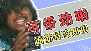 حقيقة غير معروفة عن Mianjin Ge: إنه مثير للغاية!