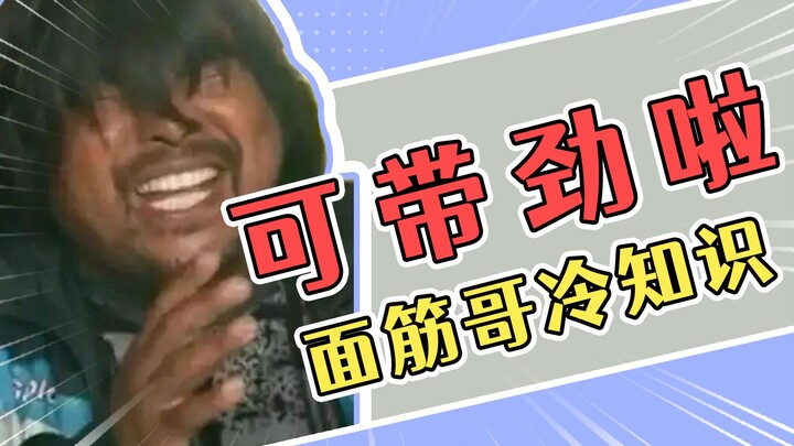 حقيقة غير معروفة عن Mianjin Ge: إنه مثير للغاية!