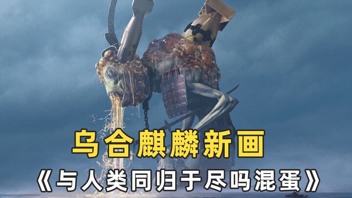 كيف يصوّر وو خه تشي لينغ في رسمه الجديد القومية النووية المثيرة للغثيان؟ | اليقطين الساخر