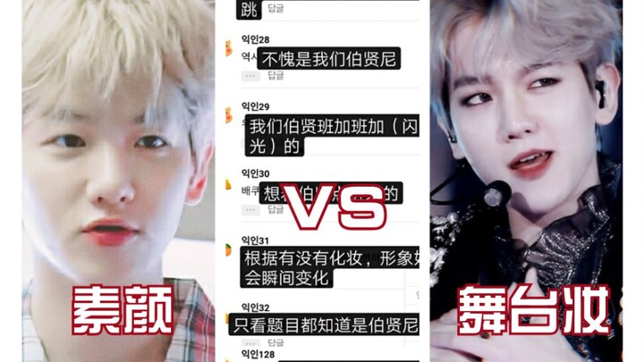 Chủ đề nóng trên các trang web Hàn Quốc: Không trang điểm so với trang điểm sân khấu! Nam thần tượng