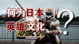 实地取材！日本竟有那么多“超人”？揭秘日本地方英雄文化与特摄情怀