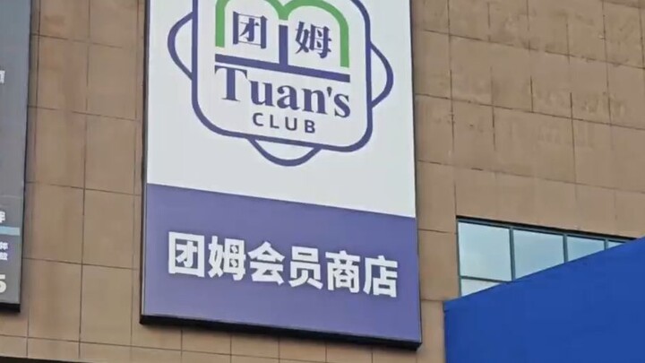 【Zhi Ren TV】Siêu thị Sam’s Club này cũng đâu có hot đến thế nhỉ