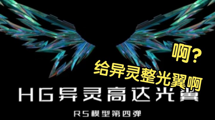 [Force Gundam Light Wings] Apakah lebih baik pabrikan dalam negeri memperbaikinya? Gundam mana yang 
