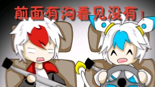 【赛尔号】卡修斯第一次开车