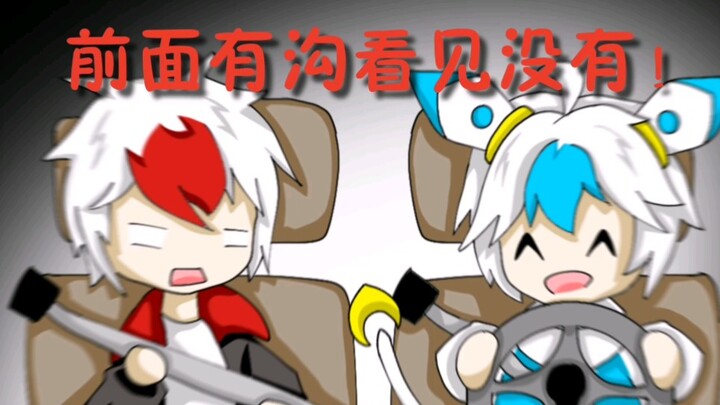 【赛尔号】卡修斯第一次开车