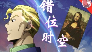 【Kira Yoshikage】Dislocated time and space