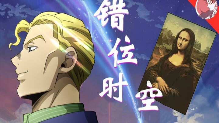 【Kira Yoshikage】Dislocated time and space